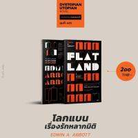 โลกแบน เรื่องรักหลากมิติ (Flatland: A Romance of Many Dimensions) บทนำทางคณิตศาสตร์’ ที่พาผู้อ่านไปสู่โลกของเรขาคณิตที่มีหลากหลายมิติ