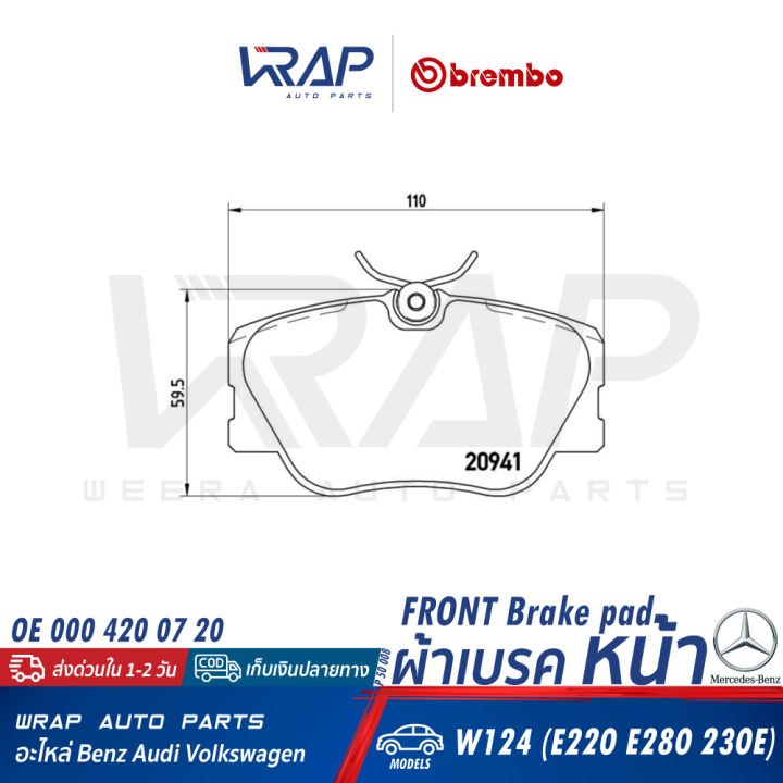 benz-ผ้าเบรค-หน้า-brembo-เบนซ์-รุ่น-w124-e200-e220-e280-e300-220e-230e-280e-300d-เบอร์-p50008-p-50-008-p50008n-p-50-008n-oe-000-420-07-20-ate-13-0460-2927-2-602927-trw-gdb818-textar-2094102