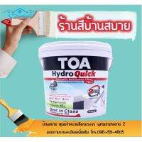 Pro +++ TOA HydroQuick Primer รองพื้นปูน อเนกประสงค์ ขนาด 9L สูตรน้ำเกรดพรีเมียม คุณภาพสูงสุด สูตรน้ำสีขาว ไฮโดรควิก ราคาดี อุปกรณ์ ทาสี บ้าน แปรง ทาสี ลายไม้ อุปกรณ์ ทาสี ห้อง เครื่องมือ ทาสี