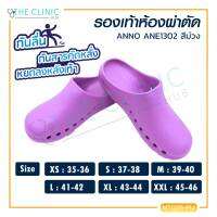 รองเท้าห้องผ่าตัด ANNO รุ่น ANE1302  [ดีไซน์สวย ใส่นิ่ม ไม่ลื่น] เหมาะสำหรับใช้ใน ห้องผ่าตัด ห้องคลอด ทันตกรรม ห้องแล็บ คลินิก