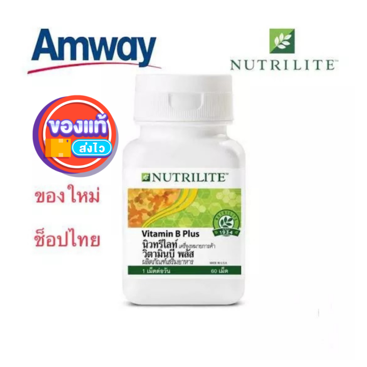 Amway Nutrilite Vitamin B Plus นิวทริไลท์ เครื่องหมายการค้า วิตามินบี ...