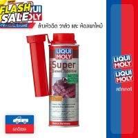 Liqui Moly น้ำยาล้างแเคลือบหัวฉีด วาล์ว เครื่องยนต์ดีเซล Super Diesel Additive #ครีมลบรอย #ลบรอยขีดข่วน #น้ำยาลบรอยรถยนต์ #ครีมขัดสีรถ  #น้ำยาลบรอย