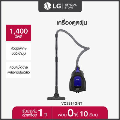 LG เครื่องดูดฝุ่น LG รุ่น VC3314GNT แบบถังเก็บฝุ่น สีน้ำเงิน