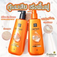 (ของแท้ 100% ฉลากไทย) Mise En Scene Perfect Serum Original Shampoo /Conditioner 530ml. #สีส้มสำหรับผมแห้งเสีย เร่งฟื้นฟู