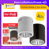 โคมดาวน์ไลท์แบบติดลอย ไดชิด้า พลัส(Dai-shida)