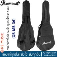 PARAMOUNT® กระเป๋ากีต้าร์โปร่ง 36 นิ้ว ผ้าไนลอน บุฟองน้ำหนา 5 มม. มีสายสะพายหลัง รุ่น QB-MB-36  ใส่ GS MINI ได้พอดี