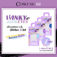 Cosluxe WINKY EYES LACY DOUBLE EYELIDS TAPE คอสลุคส์ วิงกี้ อายล์ เทปตกแต่งตา 2 ชั้นชนิดตาข่าย กล่องละ 36 คู่