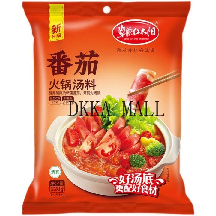 【DFIRE MALL】(Halal) 草原红太阳牌Tomato Hot Pot Base 220g Braised Pork Belly