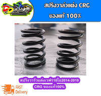 สปริงวาร์วแต่งเวฟ110ไอ2014-2019 CRG ของแท้100%