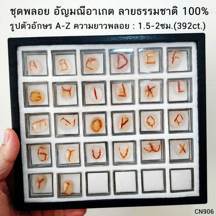 ชุดพลอยอาเกต-ลายธรรมชาติ-รูปตัวอักษร-a-z-392ct-หินแท้-อัญมณีมงคล