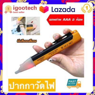 igootech ปากกาวัดไฟ ปากกาเช็คไฟ ปากกาทดสอบไฟฟ้า แบบไม่สัมผัส Non-Contact มีเสียงแจ้งเตือน แถมถ่าน AAA 2 ก้อน