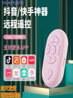 HOT ITEM ☌✔✐ Mobile Phone Bluetooth Remote Control To Take Pictures And Self-Record Videos Vibrato Fast Hand Small Page-Turning Artifact Charging Android And Apple Universal