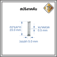 สปริงกดดัน สปริง DIY สปริงอะไหล่ ลวด 0.5 ชุบซิงค์ขาว 1 ชิ้น