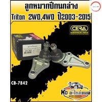 ลูกหมากปีกนกล่าง Misubishi Triton 2WD,4WD ขับ2และ4 ปี2003-2015 CB-7842 (1กล่อง1คู่) CERA วรจักรออโต้