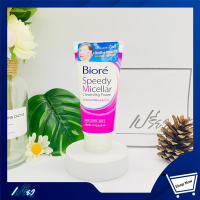 BIORE บิโอเร สปีดี้ ไมเซลล่า คลีนซิ่งโฟม มอยส์เจอร์ ซอฟท์ 90กรัม.Biore Speedy Micellar Cleansing Foam Moisture Soft 90g.