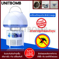 UNITBOMB เครื่องดักยุง และแมลง Mosquito Pest Killer โคมไฟดักยุง ทรงเห็ด