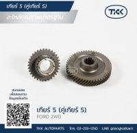 TKK - เกียร์ 5, คู่เกียร์ 5 (5th GEAR) FORD, FORD 2WD