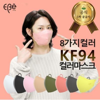 💥พร้อมส่ง💥EBE KF94 Color Mask หน้ากากอนามัยเกาหลี made in Korea 100% 🇰🇷 1ซอง1ชิ้น แมสเกาหลีป้องกันฝุ่นและไวรัส