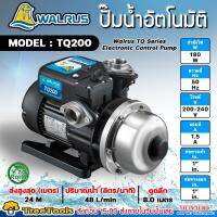 WALRUS ปั๊มน้ำอัตโนมัติ รุ่น TQ200 กำลัง 180 วัตต์ ท่อออก 1x1"นิ้ว สูงสุด 24 ม.ปริมานน้ำ 48L/นาที ปั๊มน้ำ ปั๊มบ้าน