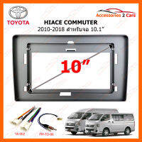 หน้ากากวิทยุรถยนต์ TOYOTA HIACE 2010-2018 สำหรับจอ 10 นิ้ว (TO-363T)