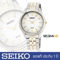 นาฬิกา Seiko Solar พลังงานแสงอาทิตย์ รุ่น SUP864 นาฬิกาผู้ชายสาย Stainless ของแท้ รับประกัน 1 ปี