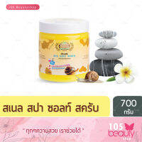 Beauty Nature บิวตี้เนเจอร์ สเนล สปา ซอลท์ สครับ 700 กรัม