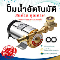 ปั้มน้ำอัตโนมัติ ปั้มน้ำ ปั๊มบูสสเตอร์  100W AUTOMATIC BOOSTER PMP สินค้าพร้อมส่ง