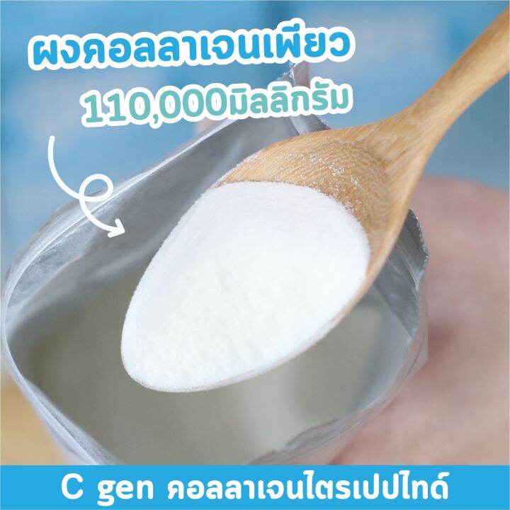 โปรพิเศษซื้อ2แถม1-คอลลาเจนเพียว-cgen-2-ซอง-แถมฟรี-วิตามินซีเข้มข้น-high-c-1-ซอง-ชนิดผงชง-ละลายไว-ทานง่าย