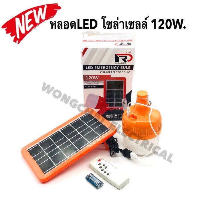 หลอดไฟled-หลอดไฟโซล่าเซลล์-120w-หลอดไฟแสงอาทิตย์-หลอดไฟชาร์จไฟได้-ไฟชาร์จพลังงานแสงอาทิตย์-ประหยัดไฟ-กันน้ำ-กันฝน-ครบชุด