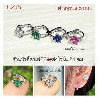 CZ15 ห่วงเพชร 8 mm. ลายดอกไม้ Helix Lope Tragus ต่างหูห่วง จิวห่วงล็อค สแตนเลส Stainless 316L ต่างหูเพชร