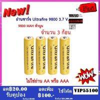 ถ่านชาร์จคุณถาพสูง UltraFire Li-ion 18650 3.7v 9800 mAh จำนวน 3 ก้อน หัวนูน (ไม่ไช่ถ่านAAหรือAAA)