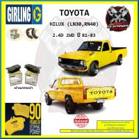 ผ้าเบรค GIRLING (เกอริ่ง) รุ่น TOYOTA HILUX (LN30 , RN40) 2.4D 2WD ปี 81-83 (โปรส่งฟรี)