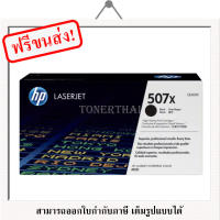 HP 507X [CE400X] Original LaserJet Toner Cartridge ตลับหมึกโทนเนอร์ ของแท้