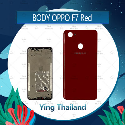 บอดี้ OPPO F7 อะไหล่บอดี้ เคสกลางพร้อมฝาหลัง Body อะไหล่มือถือ คุณภาพดี Ying Thailand