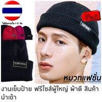 ???หมวกไหมพรม​ หมวกแฟชั่น​ หมวก​ TEAM​ WANG​ หมวกอุ่น​ หมวกกันหนาว​ ฟรีไซส์