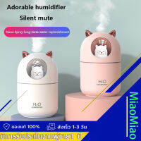 เครื่องพ่นไอน้ำเล็ก led light humidifier Diffuser 300ml เครื่องพ่นไอน้ำ เครื่องพ่นอโรม่า เครื่องเพิ่มความชื้นในอากาศ มีไฟLEDเปลี่ยนสี มีการรับประกันจากผู้ขาย1ป