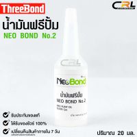 NEO BOND น้ำยาฟรีปั๊ม No.2 FREE PUMP OIL 30,000 Cps. 20 มล.