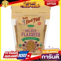 ?The Best!! บ็อบส์เรดมิล ออร์แกนิค โกลเด้น เฟลกซีด กลูเตนฟรี 368 กรัม - Organic Golden Flaxseed Gluten Free 368g Bobs Red Mill ?โปรสุดพิเศษ!!!?