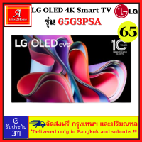 LG OLEDevo SMART TV 4K รุ่น OLED65G3PSA ขนาด 65 นิ้ว