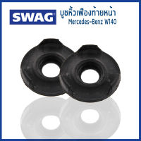 BENZ บูชหิ้วเฟืองท้ายหน้า บูชยางรองเฟืองท้ายหน้า Mercedes-Benz W140 W202 W203 W210 เมอซิเดสเบนซ์ 1403504541 , 2103511942 (ราคาต่อ 2ชิ้น) /  Mounting, differential / SWAG Germany