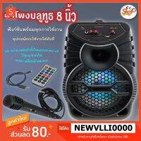 BOT ลำโพงบลูทูธ   Bluetooth Speaker  MODEL : YD-M8-1 ดอกลำโพง 8 นิ้ว (เชื่อมสัญญาณด้วยบลูทู ลำโพงBluetooth  ลำโพงไร้สาย