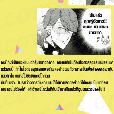 การ์ตูนวาย A1 บันทึกรักหลังเวที