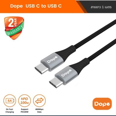 Dope สายชาร์จเร็ว Type C to C Cable ความยาว 1เมตร รองรับ PD 100W.