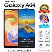 ฟิล์มกระจก ฟิล์มไฮโดรเจล SAMSUNG Galaxy A04 เต็มจอ กาวเต็มแผ่น พร้อมส่ง