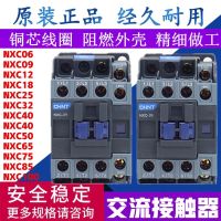 Zhengtai Kunlun AC CONTACTOR NXC-06 09 12 16 18 22 25 32 38A 220V380V relay