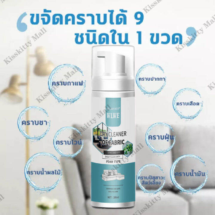 พร้อมส่ง-สเปรย์ซักโซฟา-สเปรย์โซฟาผ้า-น้ำยาทำความสะอาดที่นอน-น้ำยาซักพรมรถ-น้ำยาซักโซฟา-สเปรย์ฉีดโซฟา-สเปรย์โซฟา-ทำความสะอาดพรม-โฟมซักพรม-น้ำยาทำความสะอาดโซฟา-fabric-sofa-cleaner-เหมาะกับผ้าม่าน-ที่นอน