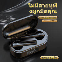 รุ่นใหม่ ส่งด่วน หูฟัง บลูทูธ แท้ หูพังไร้สาย หูฝังบลูทูธ bluetooth earphone 5.0 จอแสดงผล LED หูฝังบลูทูธ ควบคุมแบบสัมผัส