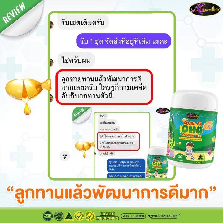 ซื้อ-2แถม1-auswelllife-dha-algal-oil-สำหรับเด็ก-dhaแม่หนิง-อาหารเสริมบำรุงสมอง-ฉลาด-เสริมสร้างการจดจำ-เสริมภูมิคุ้มกัน-วิตามินบำรุงสมองเด็ก