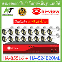 HI-VIEW ชุดกล้องวงจรปิด ภาพสี 24 ช.ม. มีไมค์ในตัว รุ่น HA-85516 + HA-524B20ML จำนวน 16 ตัว BY N.T Computer