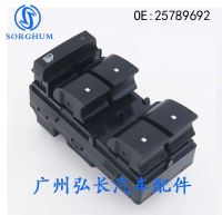 [COD] Suitable for glass lift switch electric vehicle window 25789692